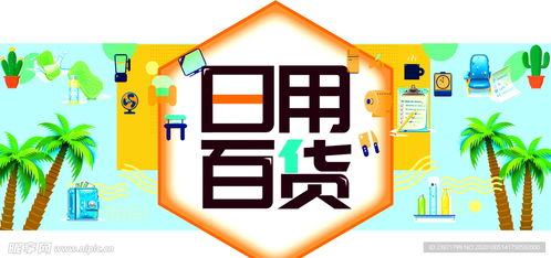 日用百貨 方寸之間見巧思，設(shè)計圖里的生活美學