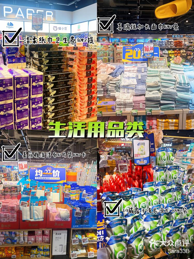 大眾點評揭秘 日用百貨里的那些隱形寶藏